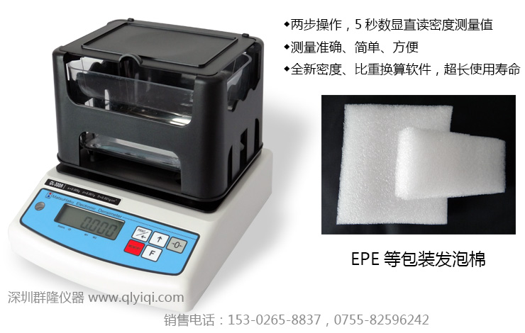 EPE珍珠棉,EPE發(fā)泡棉,EPE/EPS/EVA包裝發(fā)泡材料密度測(cè)試儀,專業(yè)檢測(cè)包裝材料EPE(珍珠棉)的密度、比重值 EPE珍珠棉,EPE發(fā)泡棉,EPE/EPS/EVA包裝發(fā)泡材料密度測(cè)試儀,專業(yè)檢測(cè)包裝材料EPE(珍珠棉)的密度、比重值
