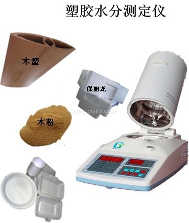 PC（聚碳酸酯）水分計(jì)，PC水分測(cè)試儀,PC（聚碳酸酯）水分計(jì)，PC水分測(cè)試儀，PC水分計(jì),塑料