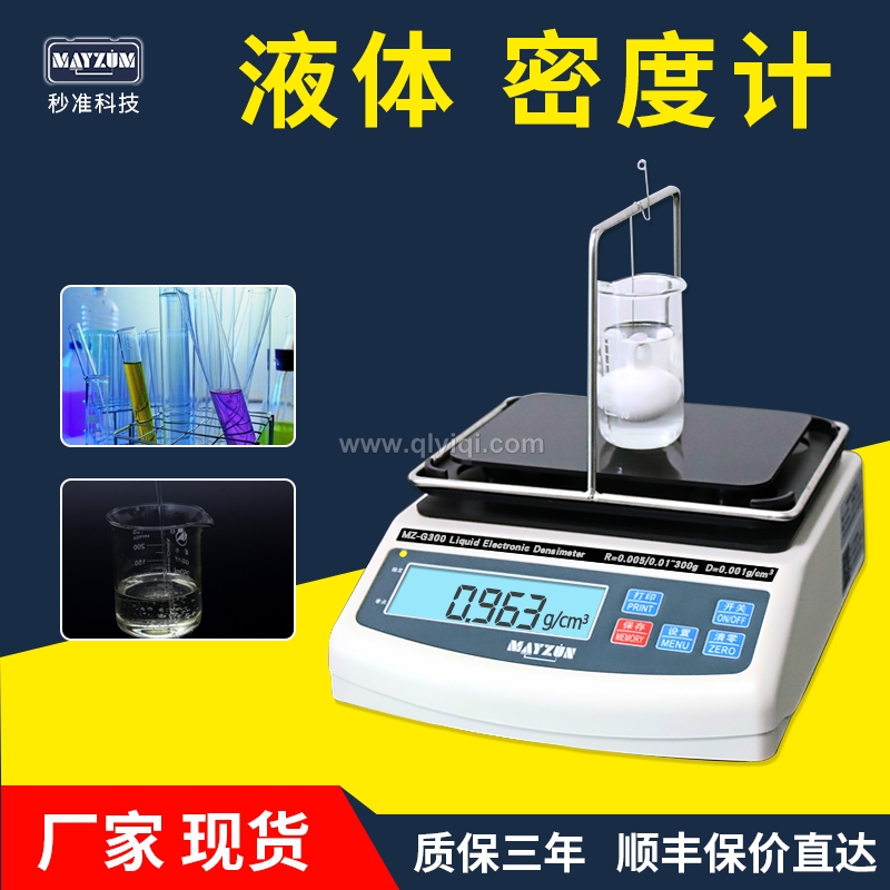 次氯酸鈉濃度計(jì) 液體密度測(cè)試儀