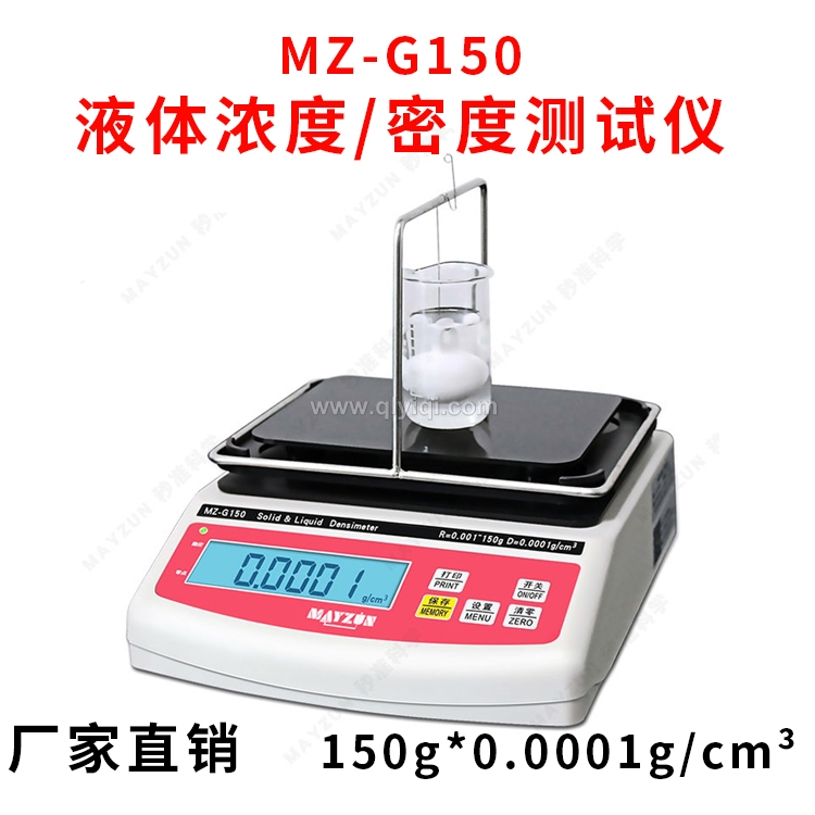 硝酸濃度計(jì)MZ-G300硝酸比重計(jì),密度計(jì)、密度儀、密度天平、密度測(cè)試儀、密度檢測(cè)儀、比重計(jì)、比重儀、比重天平、濃度計(jì)、濃度測(cè)試儀，液體密度計(jì)、液體密度儀、液體密度天平、液體密度測(cè)試儀、液體密度檢測(cè)儀、液體比重計(jì)、液體比重儀、液體比重計(jì)