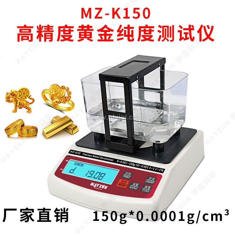密度法測金儀