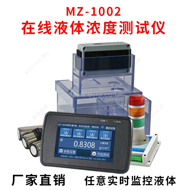 DMSO在線濃度儀 二甲基亞砜濃度在線檢測,在線液體密度計,在線液體濃度計,液體在線密度計，液體在線濃度計,折光儀,糖度計,折射儀,在線液體比重計