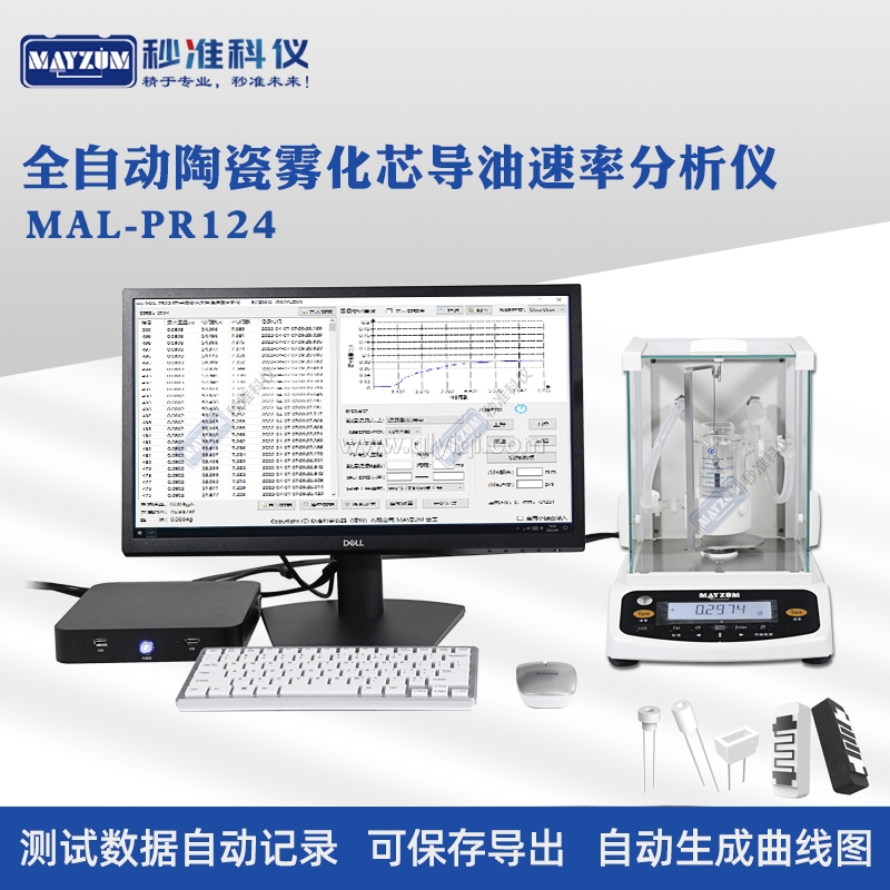 秒準(zhǔn)導(dǎo)油棉芯導(dǎo)油速率分析儀儲油棉飽和吸油量檢測儀吸油時間測試,